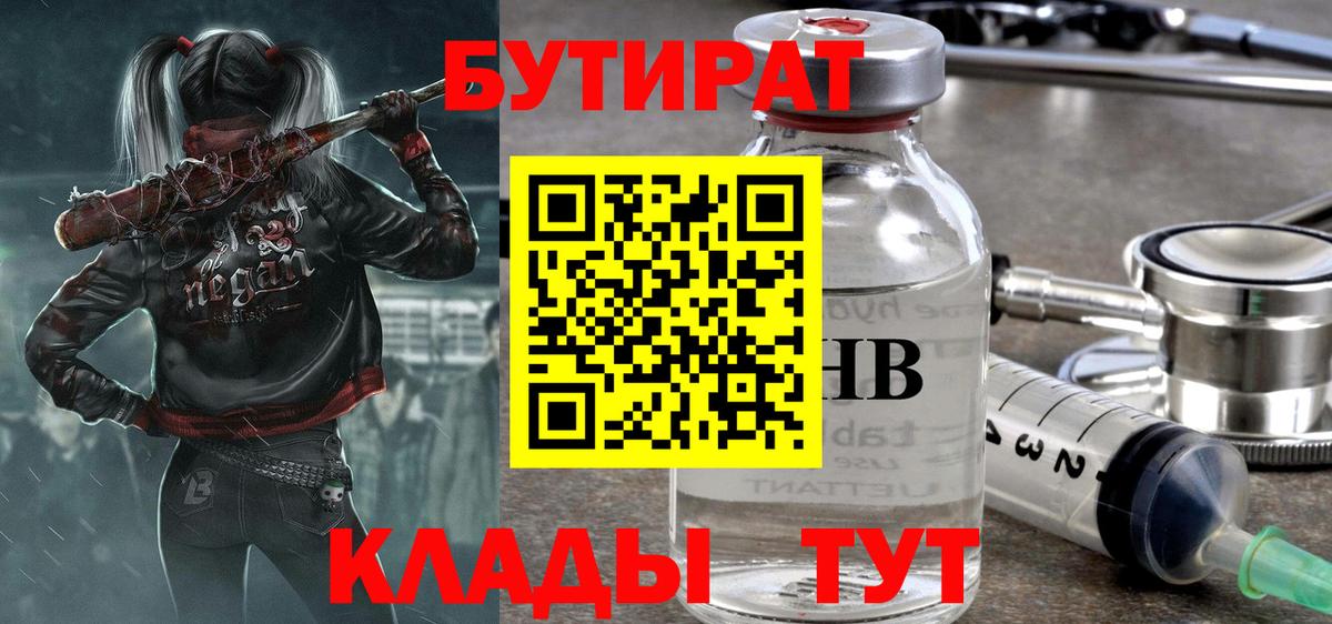 Бутират буратино Ейск