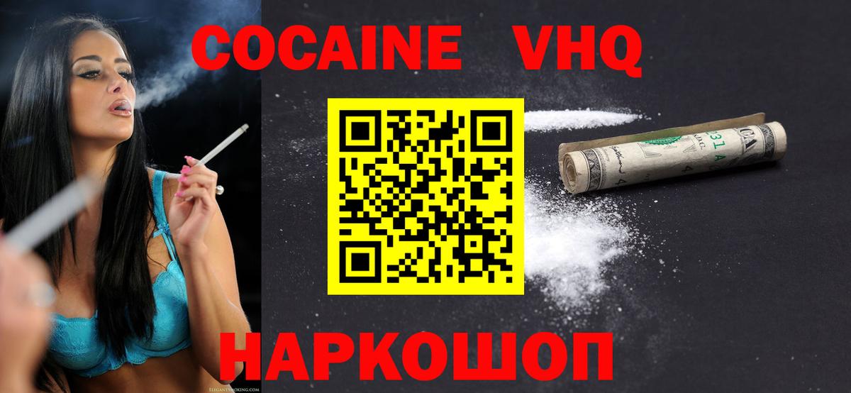 Ейск  купить закладку  Кокаин Колумбийский  Вход с VPN  Кокаин 98% 