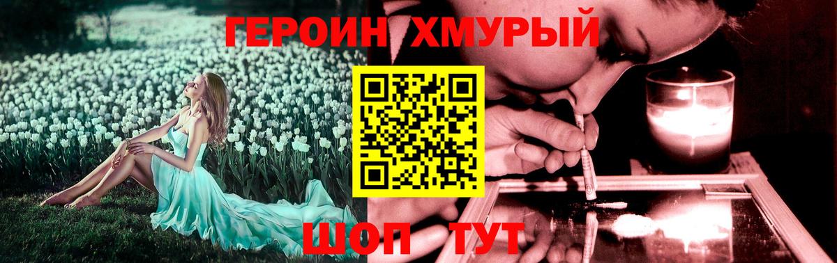 ГЕРОИН Афган Ейск