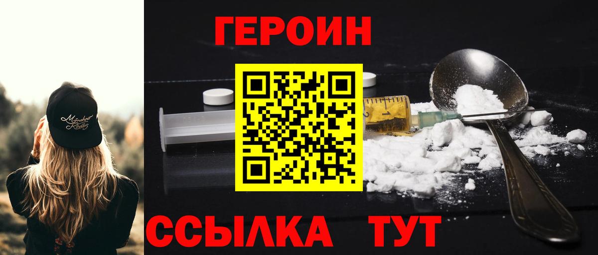Ейск  ГЕРОИН  Вход с VPN  ГЕРОИН Heroin 