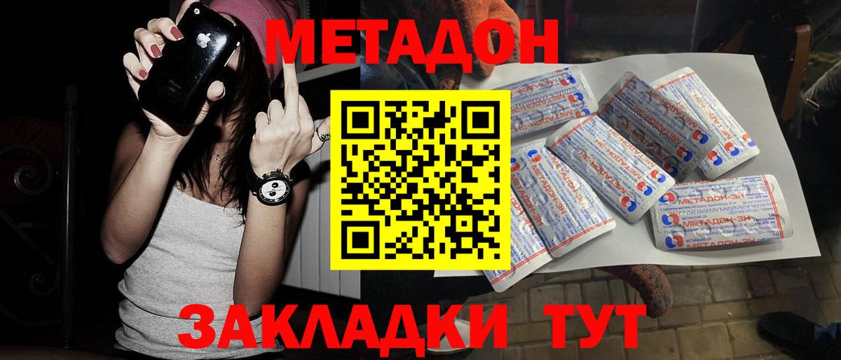 Метадон methadone  Вход с VPN  МЕТАДОН белоснежный  MEGA как зайти  Ейск 