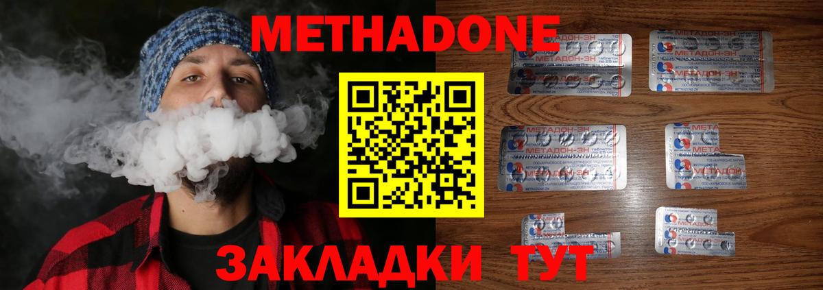 МЕТАДОН кристалл Ейск